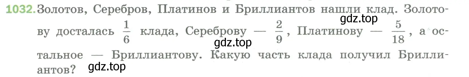 Условие номер 1032 (страница 233) гдз по математике 5 класс Мерзляк, Полонский, учебник