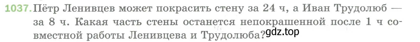 Условие номер 1037 (страница 233) гдз по математике 5 класс Мерзляк, Полонский, учебник