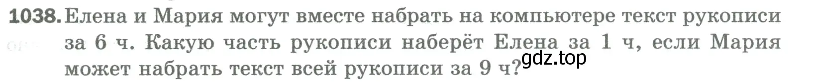 Условие номер 1038 (страница 233) гдз по математике 5 класс Мерзляк, Полонский, учебник