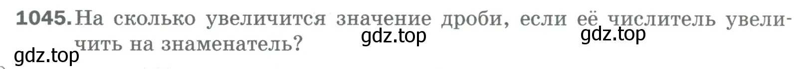 Условие номер 1045 (страница 234) гдз по математике 5 класс Мерзляк, Полонский, учебник