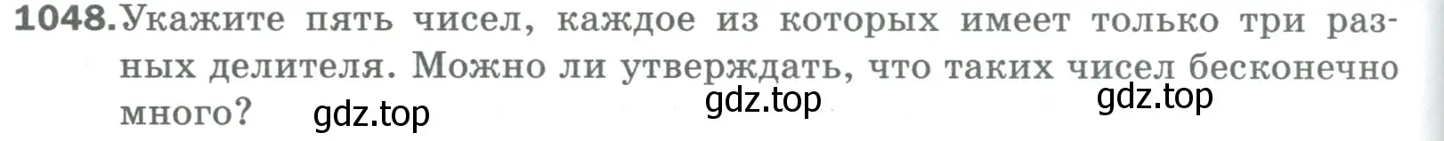 Условие номер 1048 (страница 234) гдз по математике 5 класс Мерзляк, Полонский, учебник