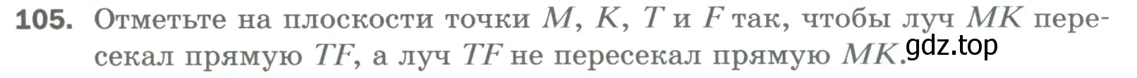 Условие номер 105 (страница 31) гдз по математике 5 класс Мерзляк, Полонский, учебник