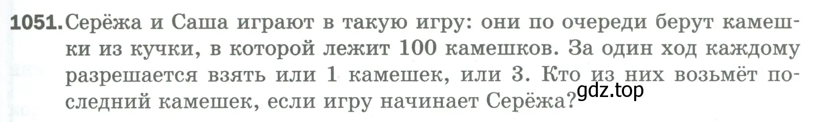 Условие номер 1051 (страница 235) гдз по математике 5 класс Мерзляк, Полонский, учебник