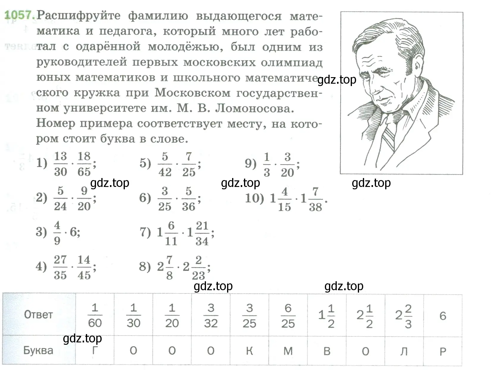 Условие номер 1057 (страница 241) гдз по математике 5 класс Мерзляк, Полонский, учебник