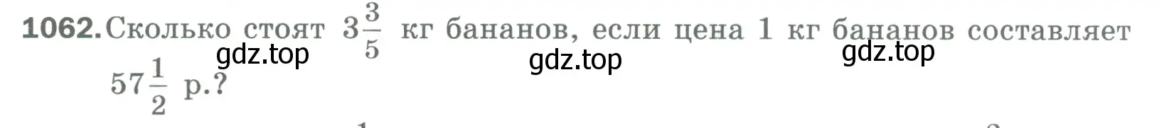 Условие номер 1062 (страница 242) гдз по математике 5 класс Мерзляк, Полонский, учебник