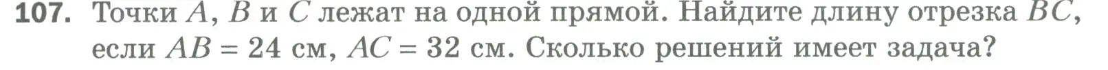 Условие номер 107 (страница 31) гдз по математике 5 класс Мерзляк, Полонский, учебник