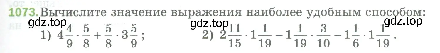 Условие номер 1073 (страница 243) гдз по математике 5 класс Мерзляк, Полонский, учебник