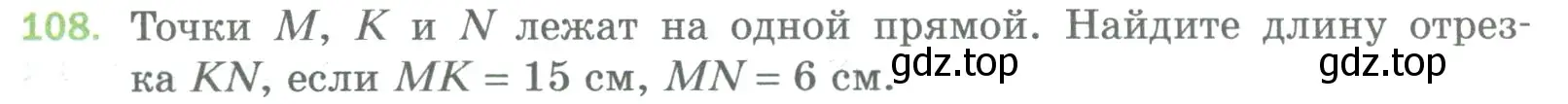 Условие номер 108 (страница 31) гдз по математике 5 класс Мерзляк, Полонский, учебник