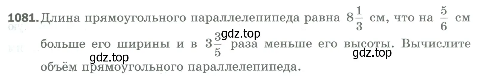 Условие номер 1081 (страница 243) гдз по математике 5 класс Мерзляк, Полонский, учебник