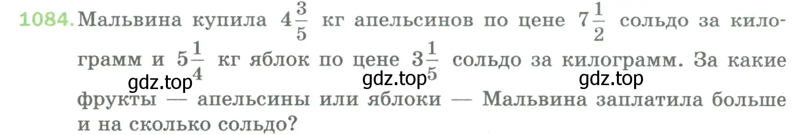 Условие номер 1084 (страница 244) гдз по математике 5 класс Мерзляк, Полонский, учебник