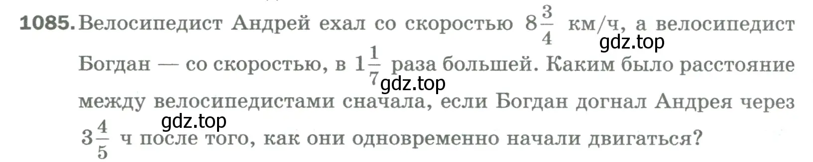 Условие номер 1085 (страница 244) гдз по математике 5 класс Мерзляк, Полонский, учебник