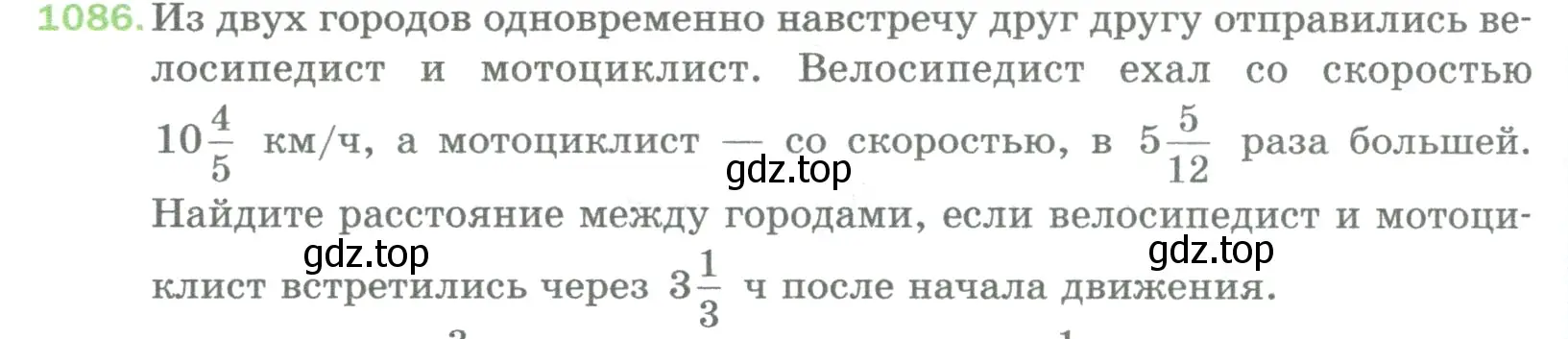Условие номер 1086 (страница 244) гдз по математике 5 класс Мерзляк, Полонский, учебник