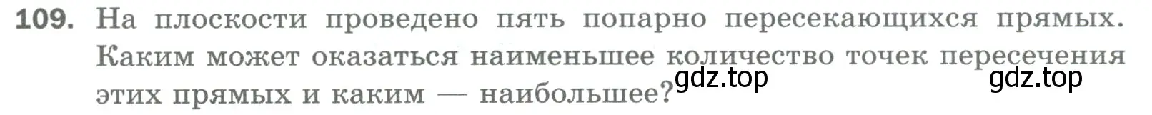 Условие номер 109 (страница 31) гдз по математике 5 класс Мерзляк, Полонский, учебник