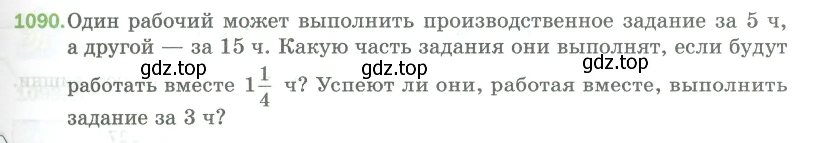Условие номер 1090 (страница 245) гдз по математике 5 класс Мерзляк, Полонский, учебник
