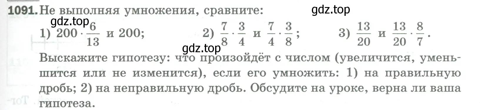Условие номер 1091 (страница 245) гдз по математике 5 класс Мерзляк, Полонский, учебник
