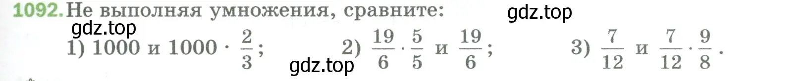 Условие номер 1092 (страница 245) гдз по математике 5 класс Мерзляк, Полонский, учебник