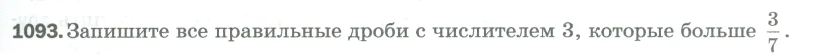 Условие номер 1093 (страница 245) гдз по математике 5 класс Мерзляк, Полонский, учебник