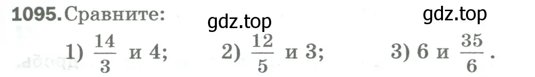Условие номер 1095 (страница 245) гдз по математике 5 класс Мерзляк, Полонский, учебник