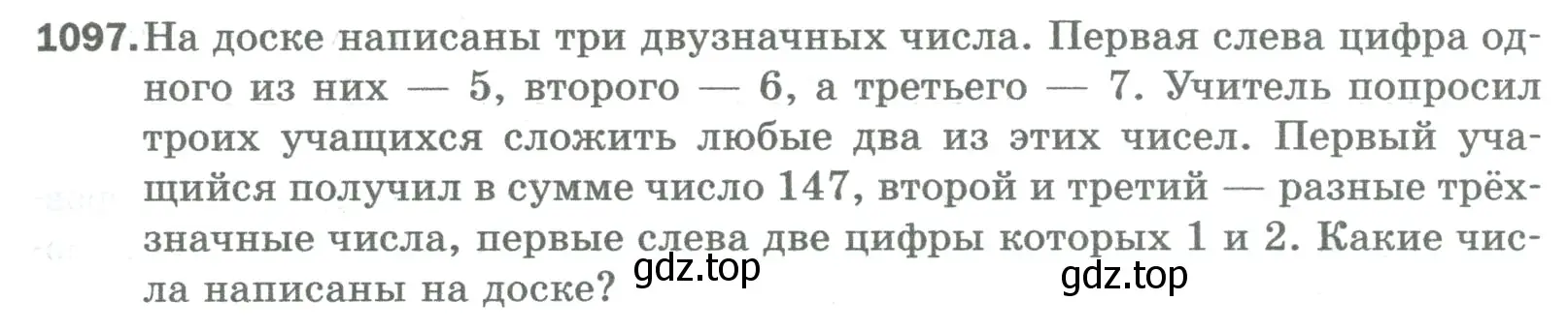 Условие номер 1097 (страница 245) гдз по математике 5 класс Мерзляк, Полонский, учебник