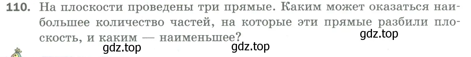 Условие номер 110 (страница 31) гдз по математике 5 класс Мерзляк, Полонский, учебник