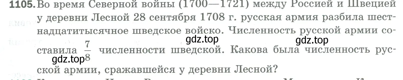 Условие номер 1105 (страница 247) гдз по математике 5 класс Мерзляк, Полонский, учебник