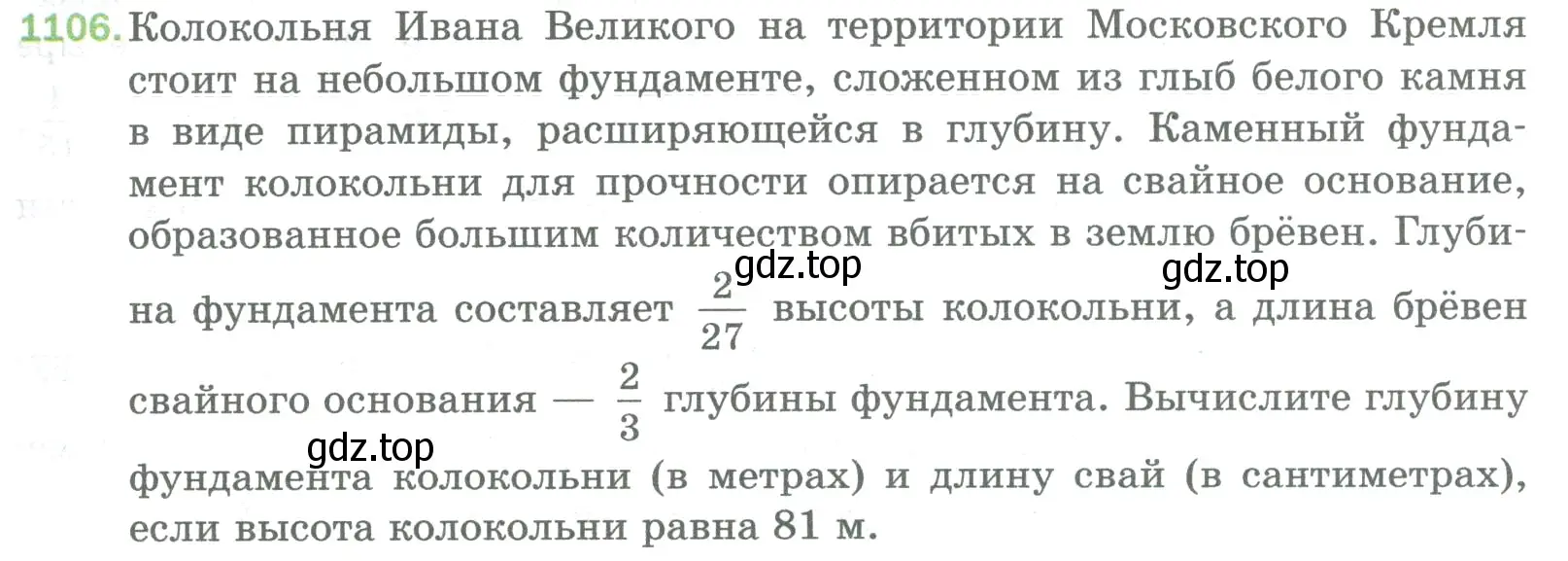 Условие номер 1106 (страница 247) гдз по математике 5 класс Мерзляк, Полонский, учебник