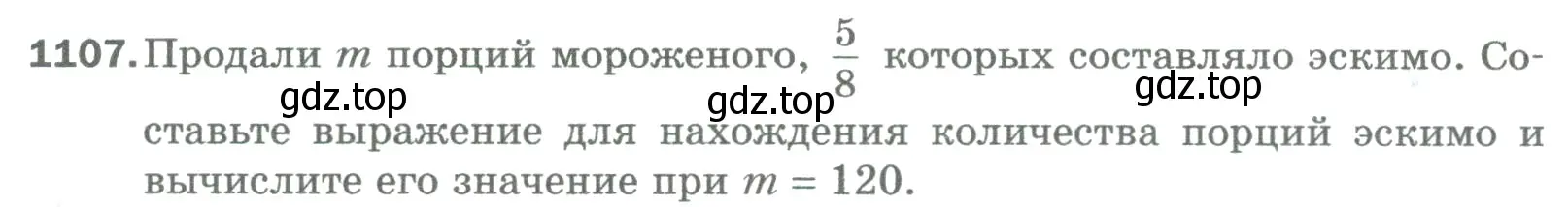 Условие номер 1107 (страница 248) гдз по математике 5 класс Мерзляк, Полонский, учебник