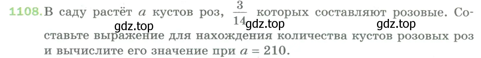 Условие номер 1108 (страница 248) гдз по математике 5 класс Мерзляк, Полонский, учебник