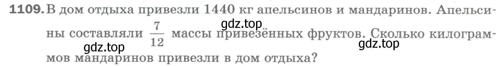 Условие номер 1109 (страница 248) гдз по математике 5 класс Мерзляк, Полонский, учебник