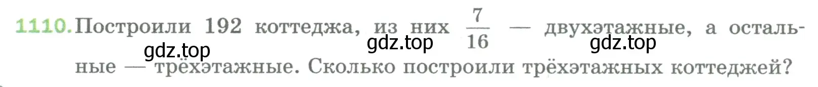 Условие номер 1110 (страница 248) гдз по математике 5 класс Мерзляк, Полонский, учебник