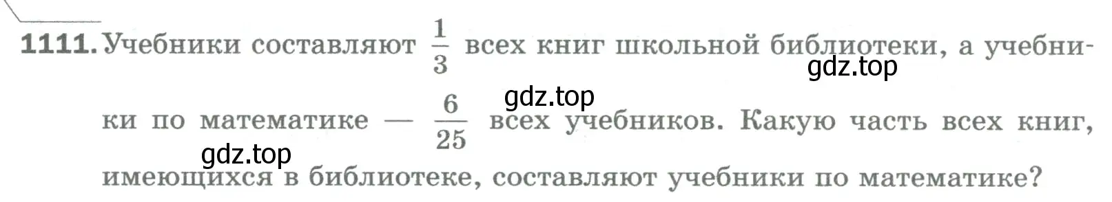 Условие номер 1111 (страница 248) гдз по математике 5 класс Мерзляк, Полонский, учебник