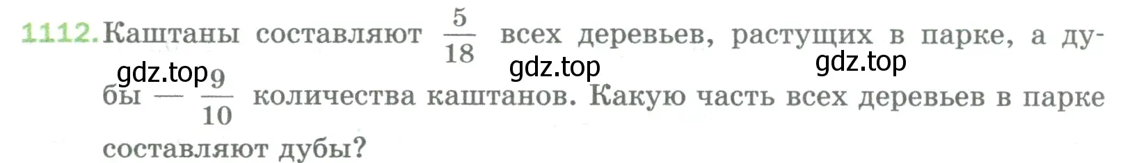 Условие номер 1112 (страница 248) гдз по математике 5 класс Мерзляк, Полонский, учебник