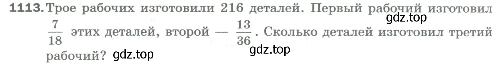 Условие номер 1113 (страница 248) гдз по математике 5 класс Мерзляк, Полонский, учебник