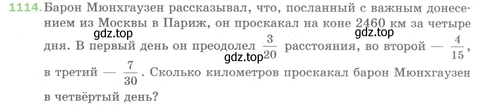 Условие номер 1114 (страница 248) гдз по математике 5 класс Мерзляк, Полонский, учебник