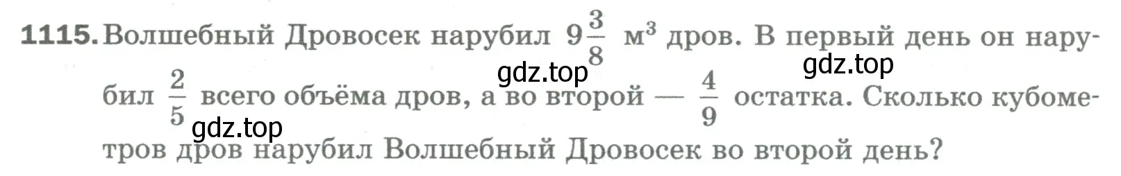 Условие номер 1115 (страница 248) гдз по математике 5 класс Мерзляк, Полонский, учебник