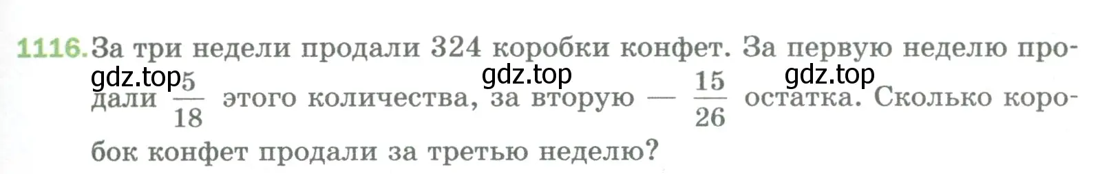 Условие номер 1116 (страница 249) гдз по математике 5 класс Мерзляк, Полонский, учебник