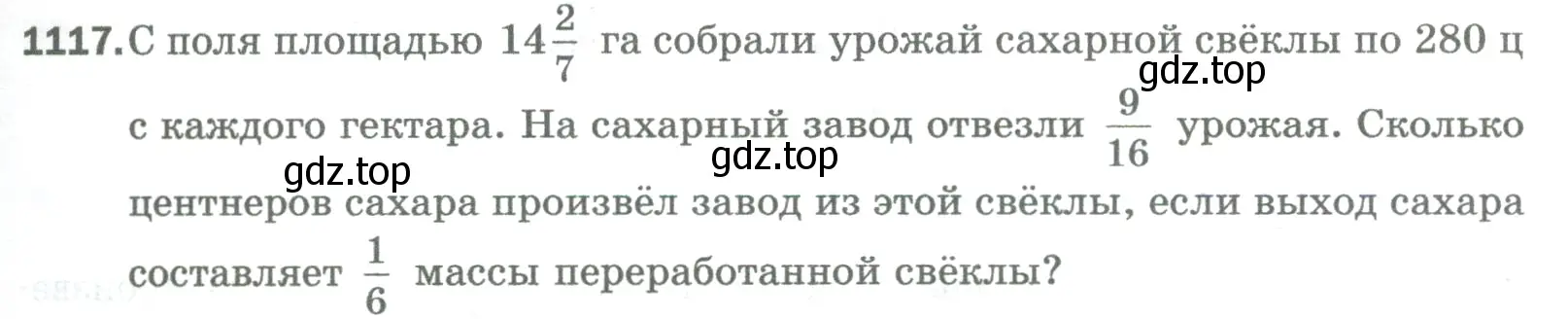 Условие номер 1117 (страница 249) гдз по математике 5 класс Мерзляк, Полонский, учебник