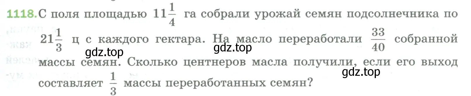 Условие номер 1118 (страница 249) гдз по математике 5 класс Мерзляк, Полонский, учебник