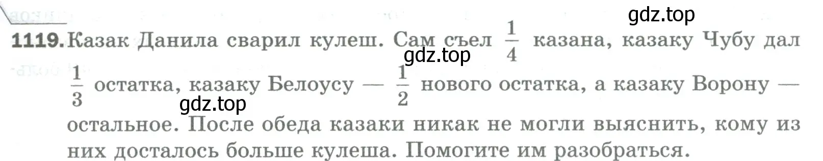 Условие номер 1119 (страница 249) гдз по математике 5 класс Мерзляк, Полонский, учебник