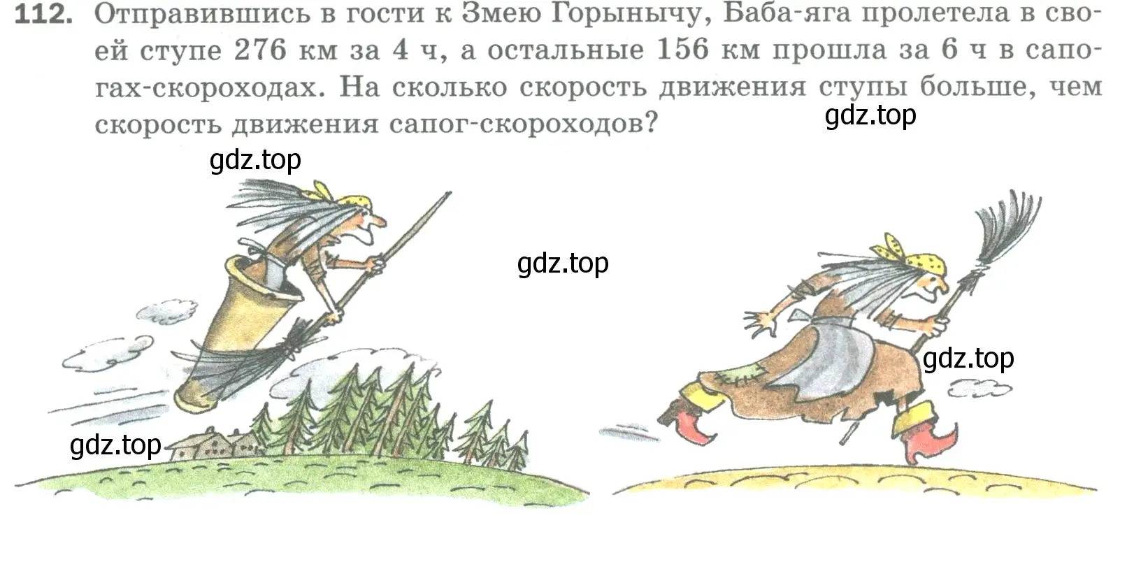 Условие номер 112 (страница 31) гдз по математике 5 класс Мерзляк, Полонский, учебник