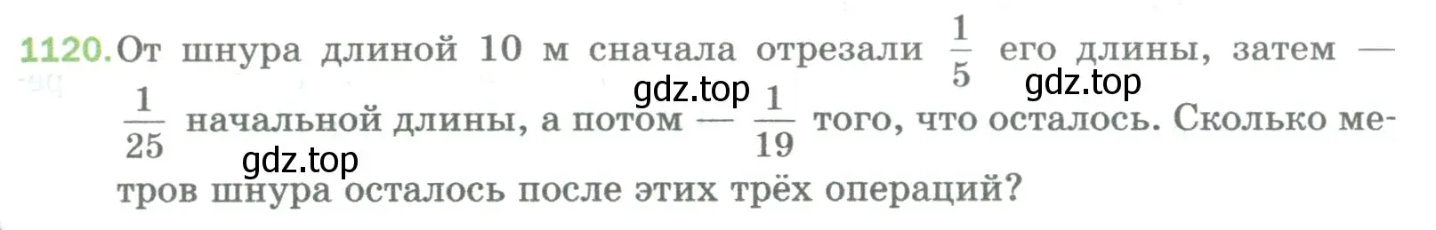 Условие номер 1120 (страница 249) гдз по математике 5 класс Мерзляк, Полонский, учебник