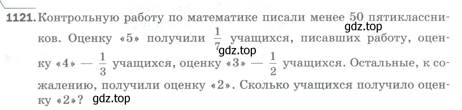 Условие номер 1121 (страница 249) гдз по математике 5 класс Мерзляк, Полонский, учебник