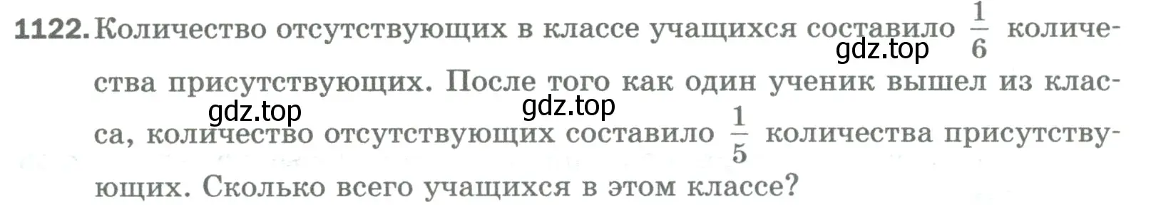 Условие номер 1122 (страница 249) гдз по математике 5 класс Мерзляк, Полонский, учебник