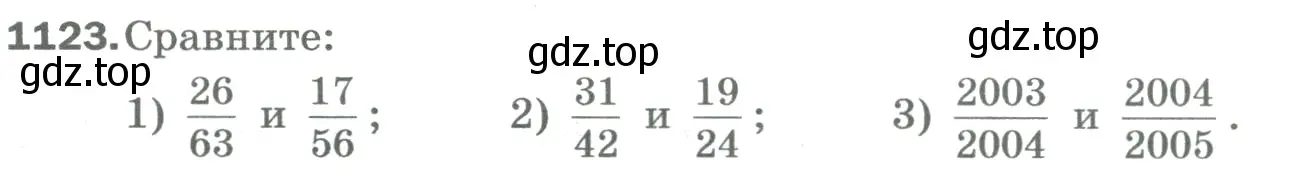 Условие номер 1123 (страница 250) гдз по математике 5 класс Мерзляк, Полонский, учебник