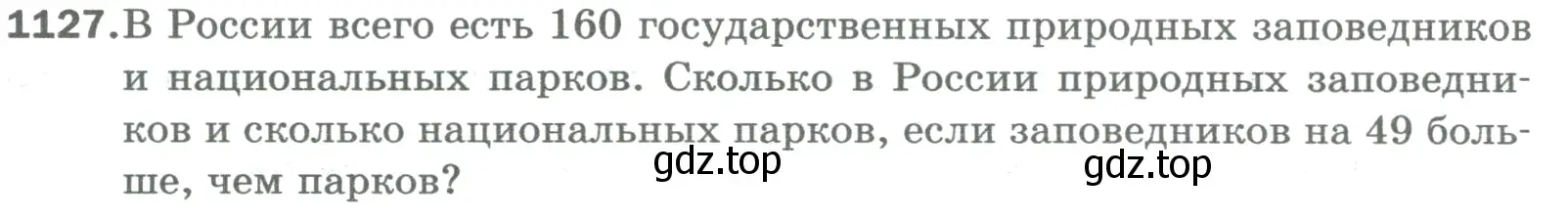 Условие номер 1127 (страница 250) гдз по математике 5 класс Мерзляк, Полонский, учебник