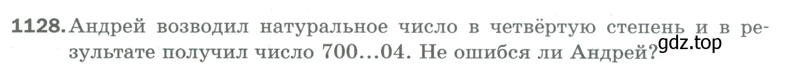 Условие номер 1128 (страница 250) гдз по математике 5 класс Мерзляк, Полонский, учебник