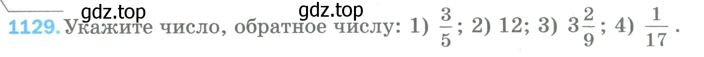 Условие номер 1129 (страница 253) гдз по математике 5 класс Мерзляк, Полонский, учебник