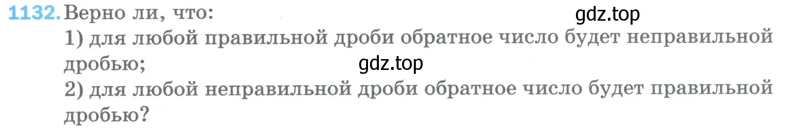 Условие номер 1132 (страница 253) гдз по математике 5 класс Мерзляк, Полонский, учебник