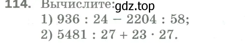 Условие номер 114 (страница 32) гдз по математике 5 класс Мерзляк, Полонский, учебник
