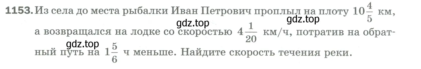 Условие номер 1153 (страница 255) гдз по математике 5 класс Мерзляк, Полонский, учебник